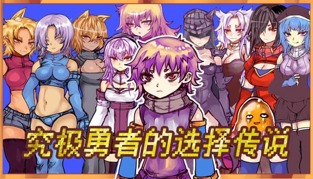Kyuukyoku no Sentaku no Yuusha no Densetsu cover