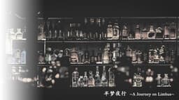 Banmeng Yexing ~A Journey on Limbus~ cover