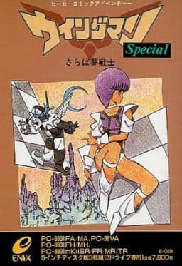 Wingman Special -Saraba Yume Senshi- cover