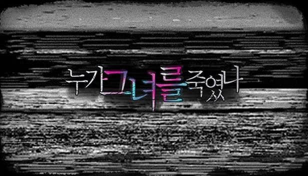 Nuga Geunyeoreul Jug-Yeonna cover