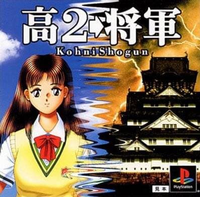 Kou 2 → Shougun cover