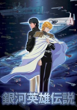 Ginga Eiyuu Densetsu cover