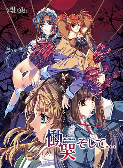 Doukoku Soshite... cover
