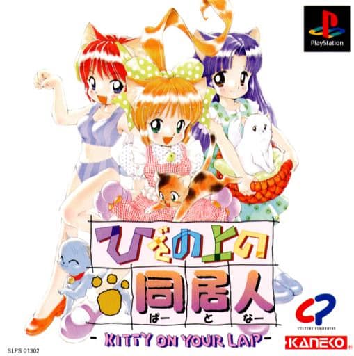 Hiza no Ue no Partner ~Kitty on Your Lap~ cover