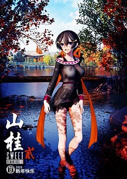 Shan Gui II: Sweet Osmanthus II cover