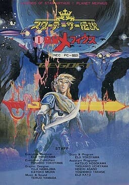 Star Arthur Densetsu I - Wakusei Mephius cover