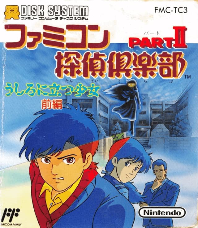 Famicom Detective Club: The Girl Who Stands Behind cover