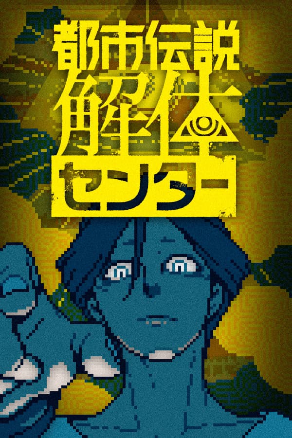 Urban Myth Dissolution Center cover