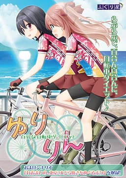 Sono Hanabira - YuriCycle cover