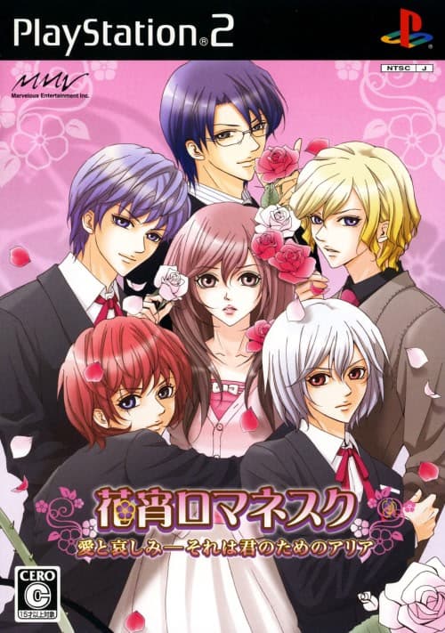 Hanayoi Romanesque~ Ai to Kanashimi - Sore wa Kimi no Tame no Aria cover