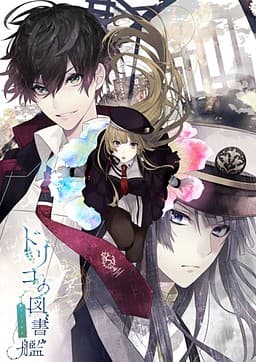 Dorico no Toshokan cover