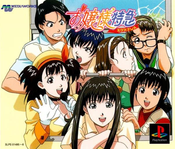 Ojou-sama Express cover