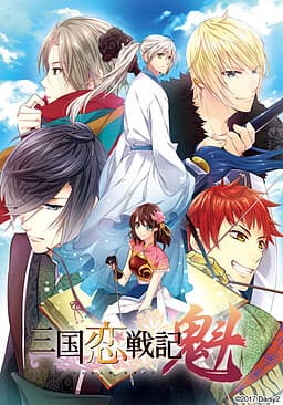 Sangoku Rensenki Sakigake cover