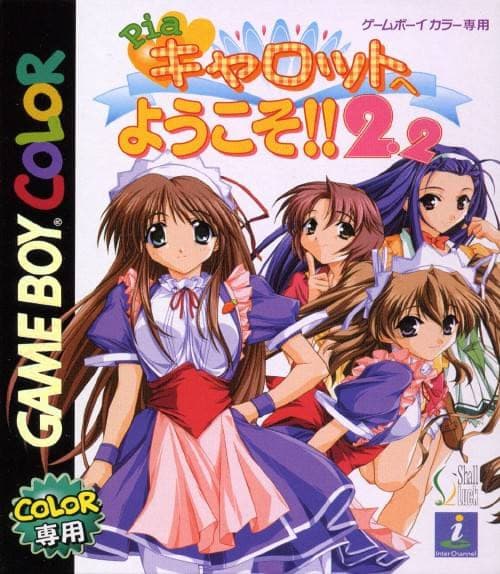Pia♥Carrot e Youkoso!! 2.2 cover
