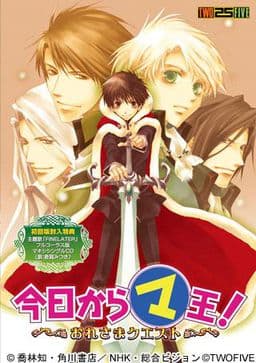 Kyou Kara Maou! ~Ore-sama Quest~ cover