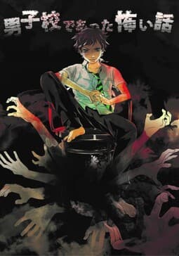 Danshikou de Atta Kowai Hanashi cover