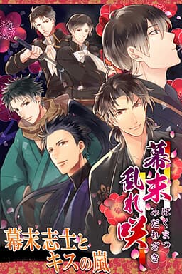 Bakumatsu Midarezaki cover