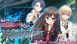 Dasshutsu Adventure: Akumu no Shinigami Ressha cover