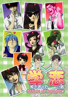 Gakkou de Atta Koii Hanashi cover