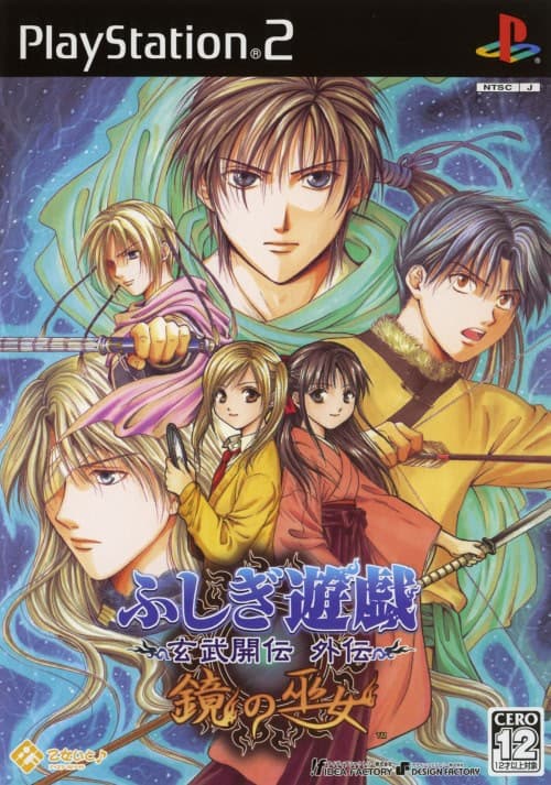 Fushigi Yuugi Genbu Kaiden Gaiden: Kagami no Miko cover