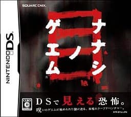Nanashi no Game: Me cover