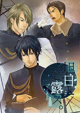 Kyokujitsu ni Kokoro Arawasu cover