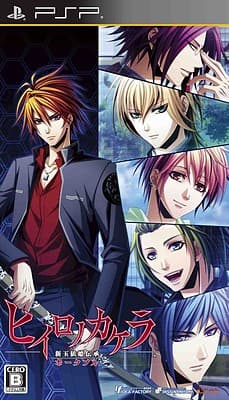 Hiiro no Kakera - Shin Tamayorihime Denshou cover