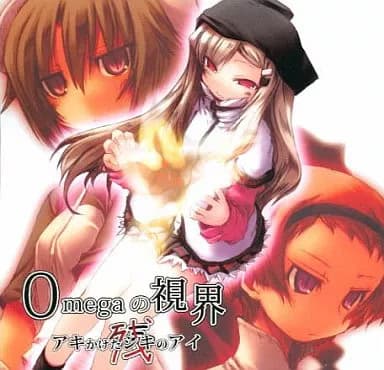 Omega no Shikai -Aki Kaketa Shiki no Ai: Zan- cover