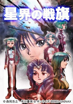 Seikai no Senki cover