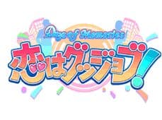 Days of Memories  ~Koi wa Good Job!~ cover