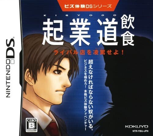 Biz Taiken Series: Kigyoudou cover