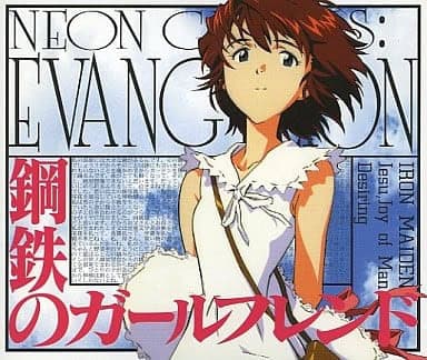 Shinseiki Evangelion Koutetsu no Girlfriend cover