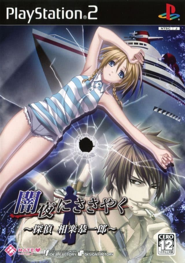 Yamiyo ni Sasayaku ~Tantei Sagara Kyouichirou~ cover