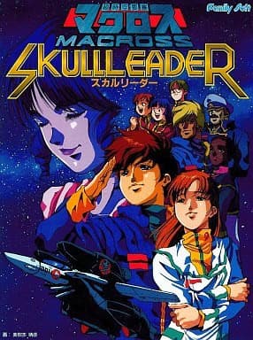 Choujikuu Yousai Macross: Skull Leader cover