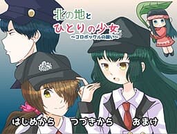 Kita no Chi to Hitori no Shoujo ~Koropokkuru no Negai~ cover