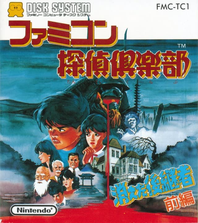 Famicom Detective Club: The Missing Heir cover