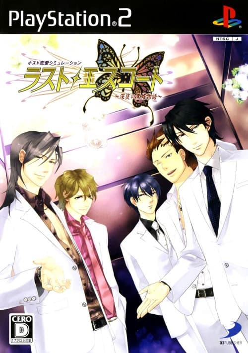 Last Escort ~Shin'ya no Kokuchou Monogatari~ cover