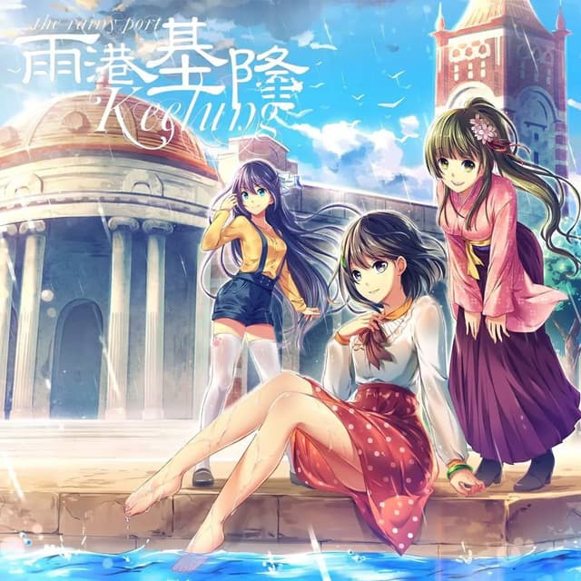 Yu Gang Jilong cover