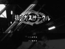 Haikigasu Circle cover