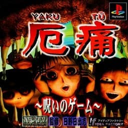 Yaku Tsuu ~Noroi no Game~ cover