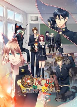 Oumagatoki ~Kaidan Romance~ cover