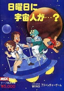 Nichiyoubi ni Uchuujin ga...? cover
