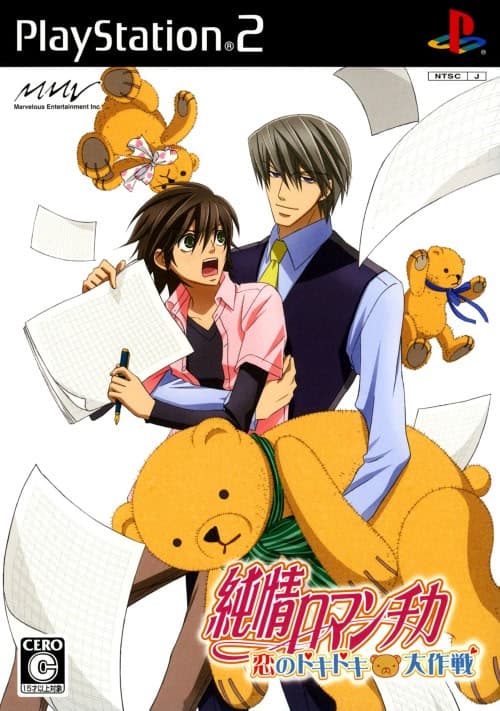 Junjou Romantica ~Koi no Dokidoki Daisakusen~ cover