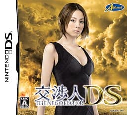 Koushounin DS cover