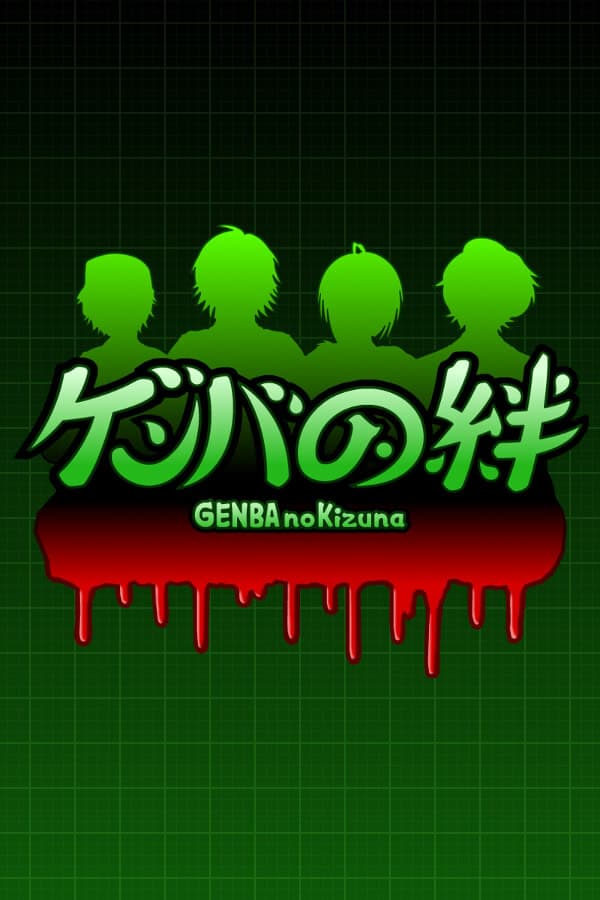GENBA no Kizuna cover