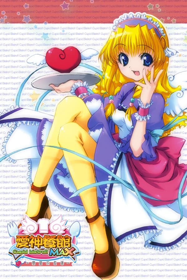 Cupid Bistro!! cover
