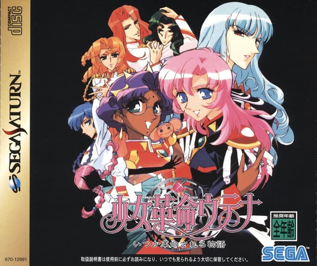 Shoujo Kakumei Utena ~Itsuka Kakumeisareru Monogatari~ cover
