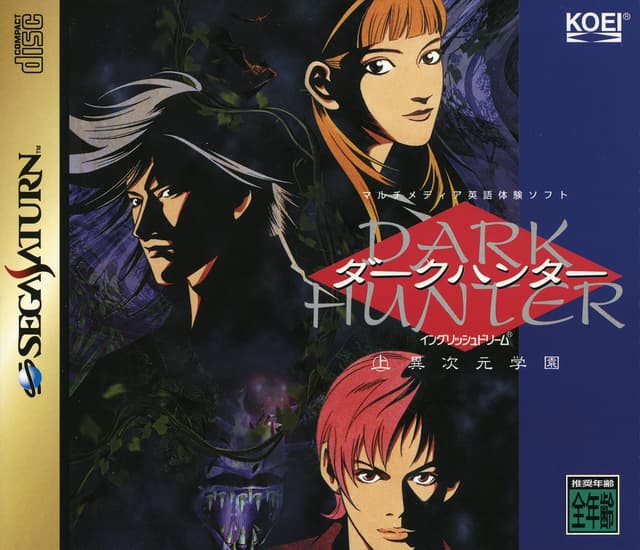 Dark Hunter: (Jou) Ijigen Gakuen cover