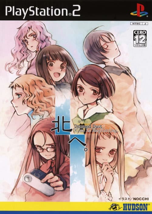 Kita e. Diamond Dust + Kiss is Beginning. cover