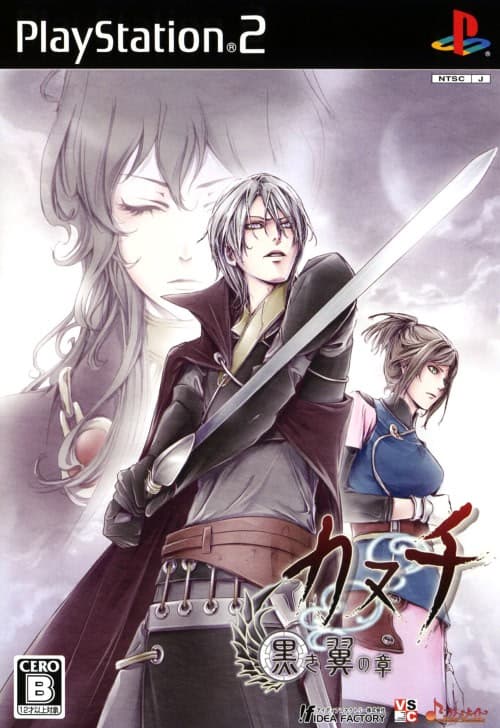 Kanuchi - Kuroki Tsubasa no Shou cover